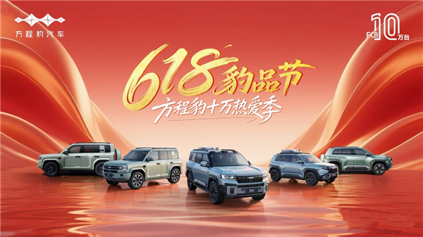 方程豹周销量跃居新势力第四，A级纯电SUV爆款钛3持续热销
