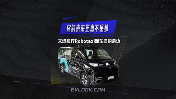 你的未来还真不是梦!文远知行Robotaxi就在您的身边!