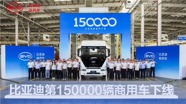 里程碑时刻！比亚迪第15万台新能源商用车下线