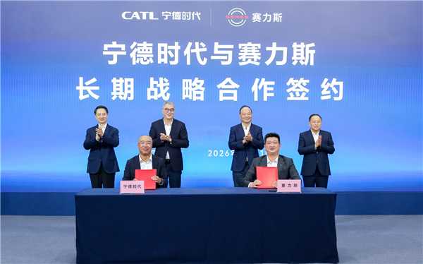 赛力斯与宁德时代签署长期战略合作协议